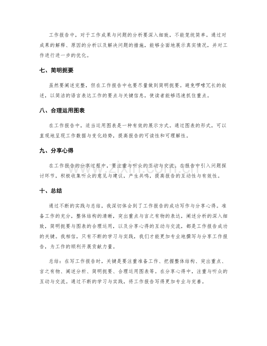 工作报告的成功写作与分享的心得.docx_第2页