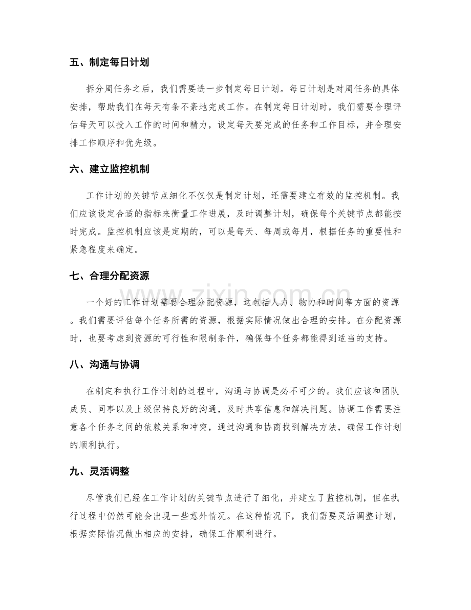 工作计划关键节点细化.docx_第2页