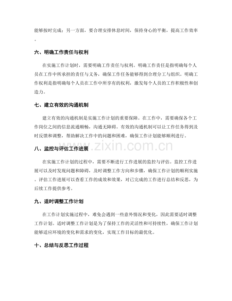 合理工作计划的实施步骤.docx_第2页