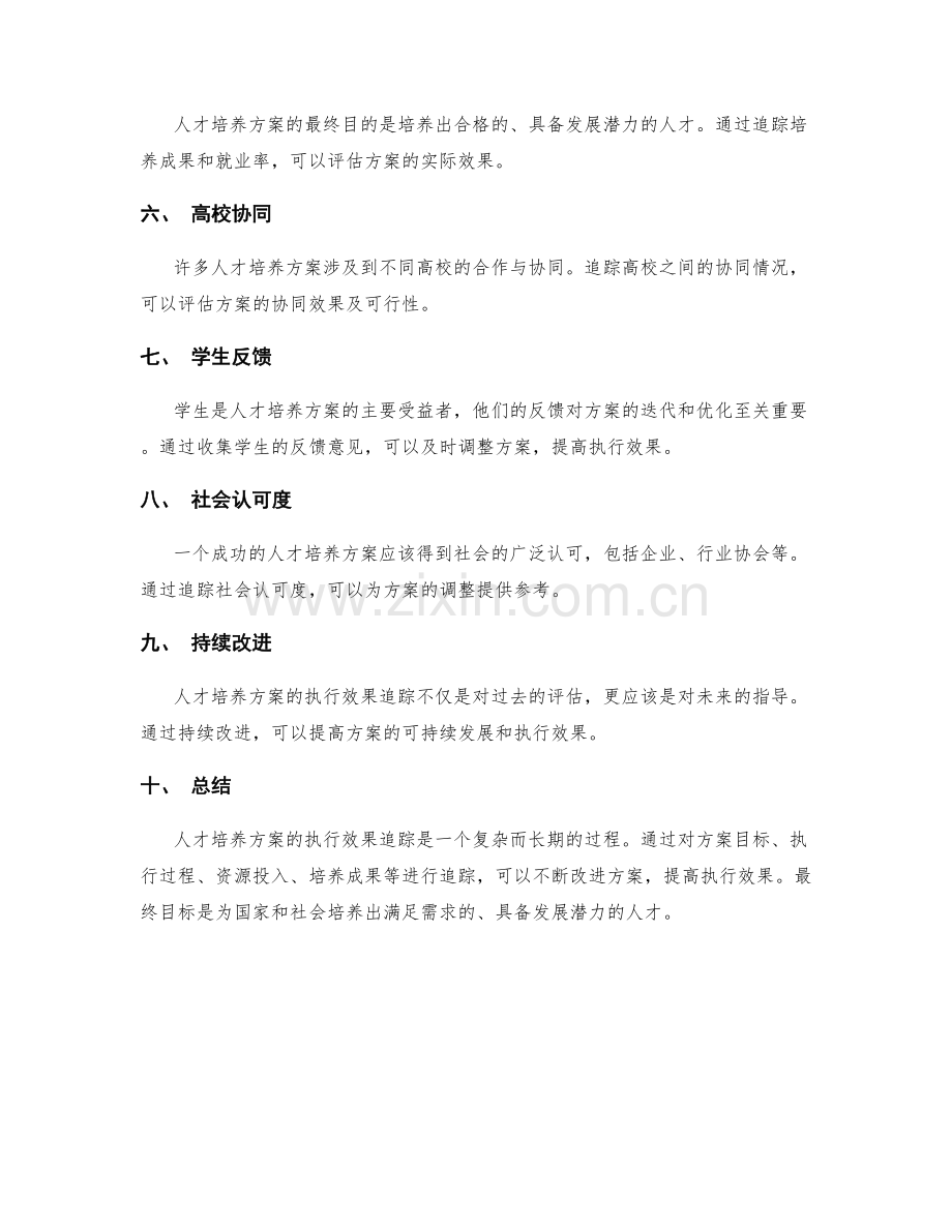 人才培养方案执行效果追踪.docx_第2页