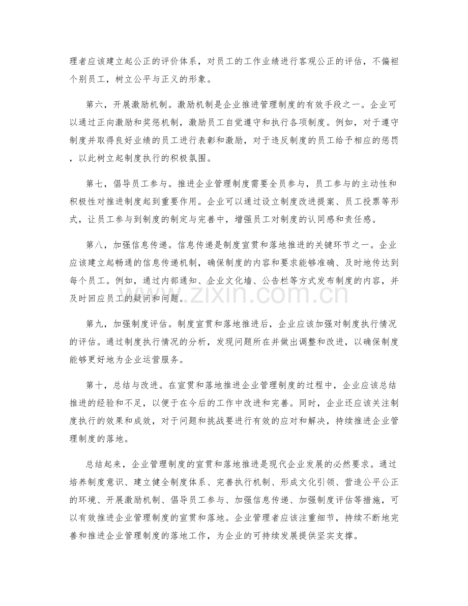 企业管理制度的宣贯和落地推进.docx_第2页