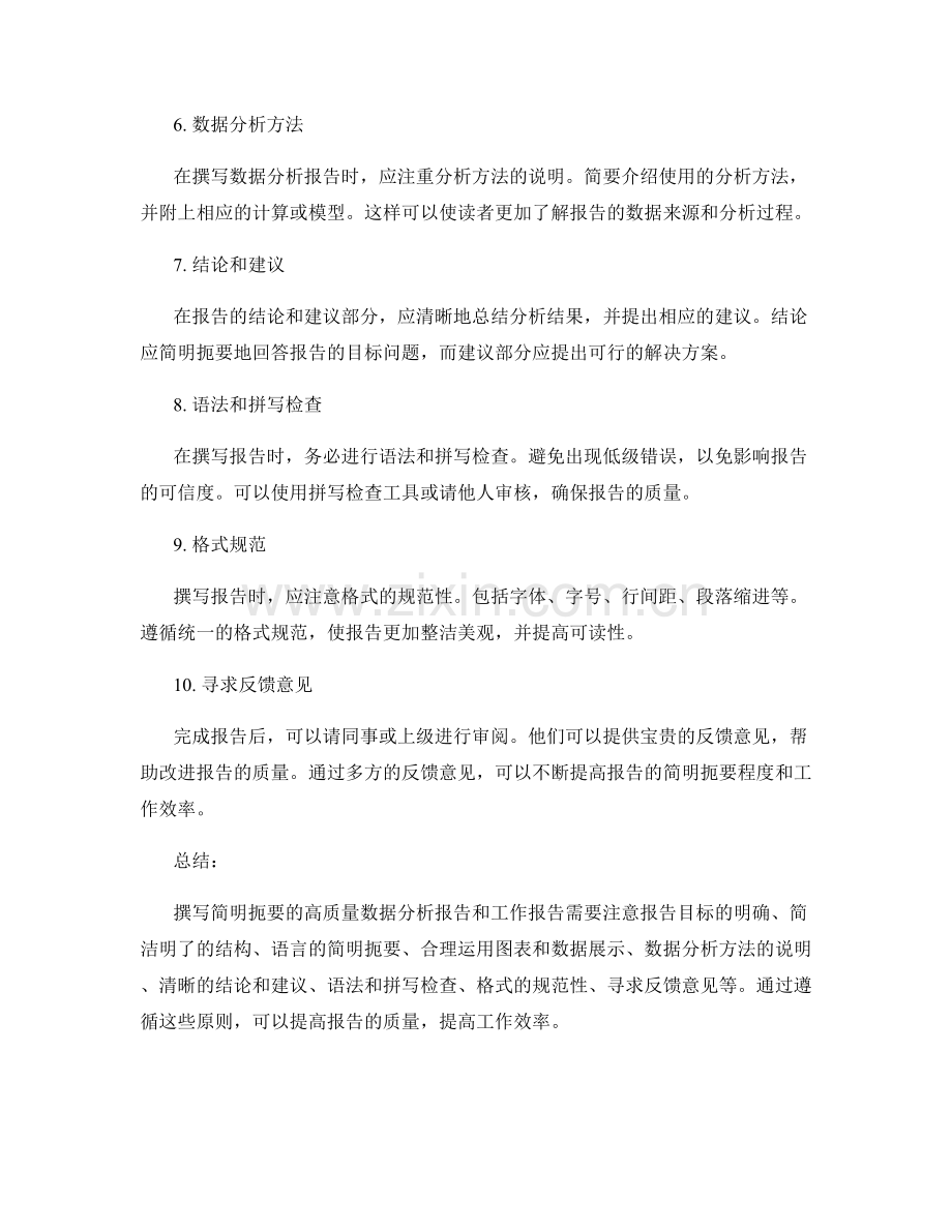 如何撰写简明扼要的高质量数据分析报告和工作报告.docx_第2页