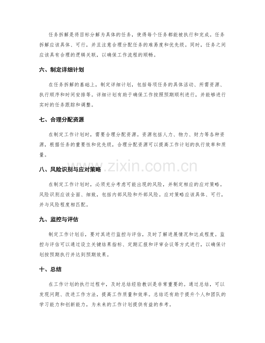 工作计划的目标规划与任务拆解.docx_第2页