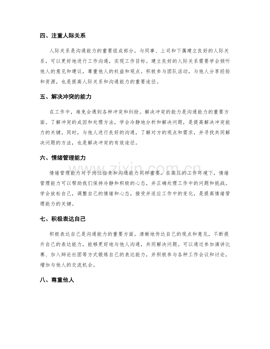 岗位职责的综合能力与沟通能力.docx_第2页