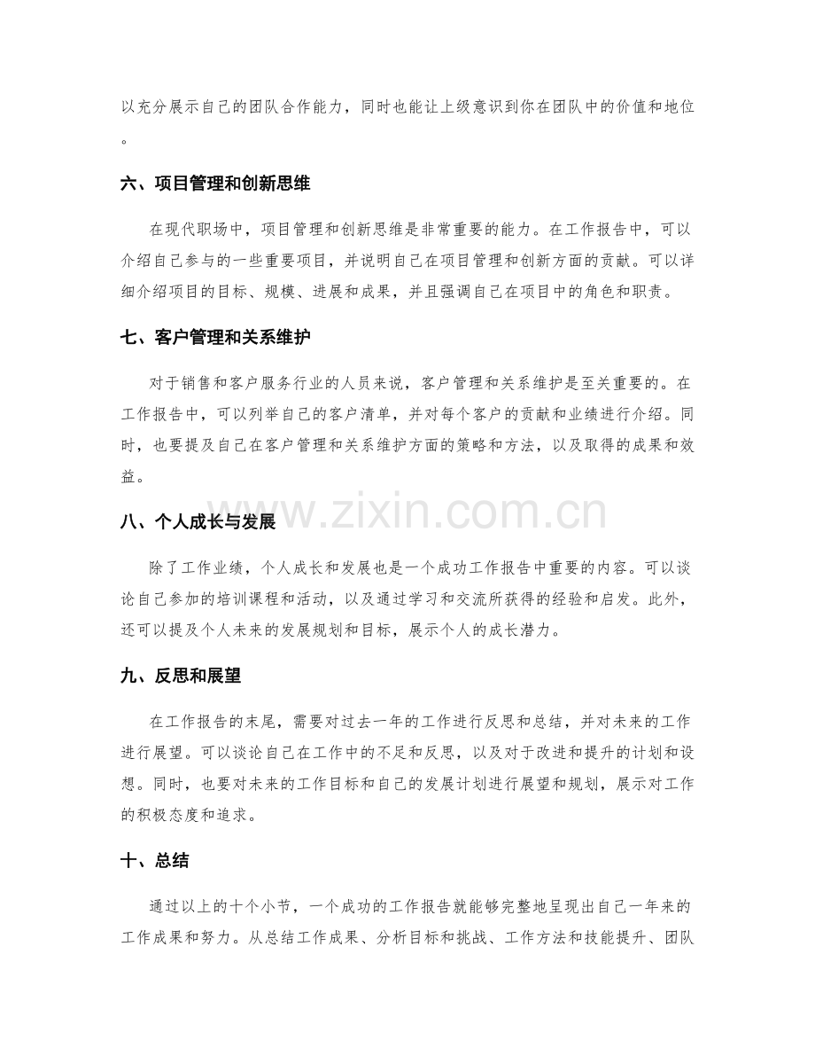 成功工作报告的思路与结构梳理.docx_第2页
