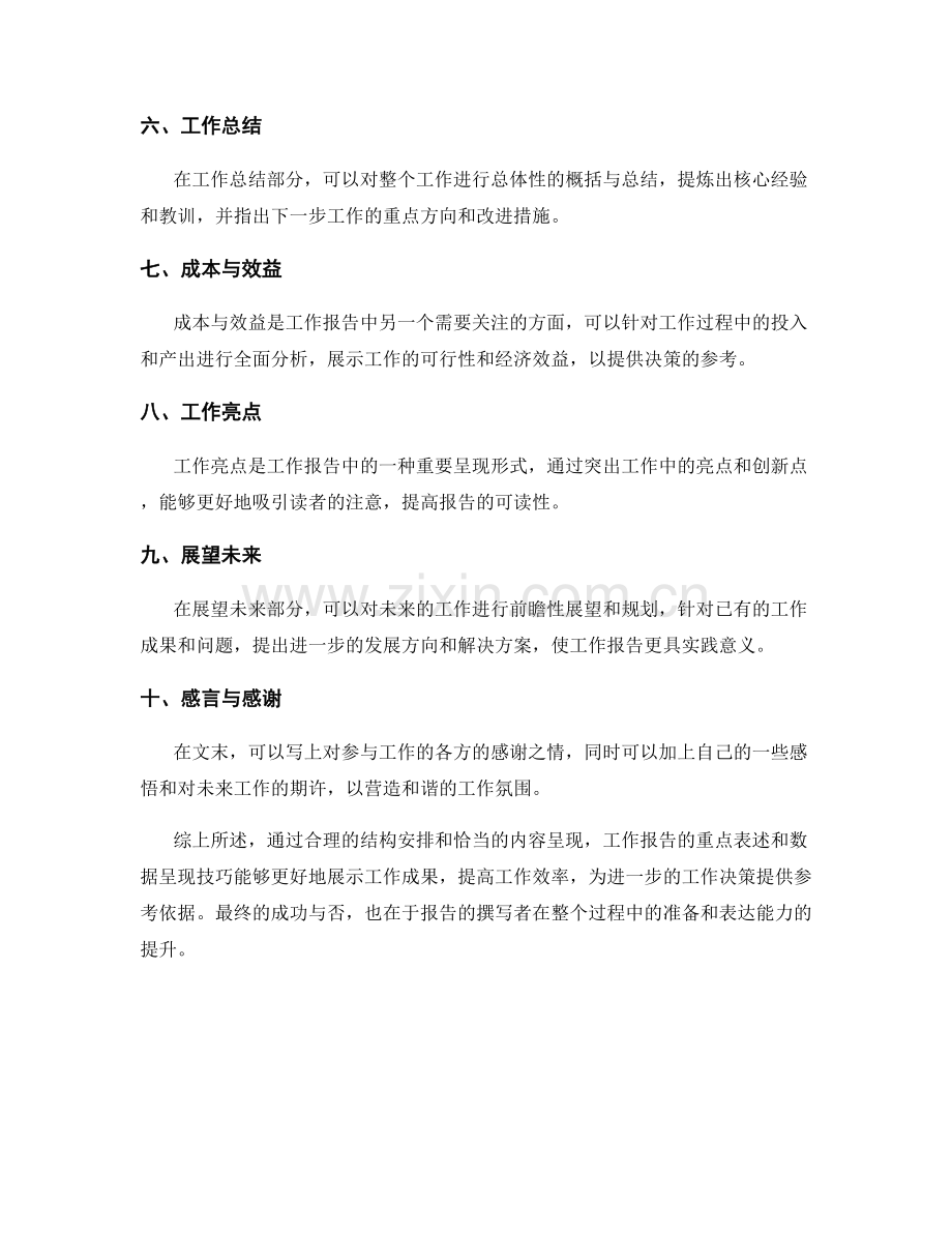 工作报告的重点表述与数据呈现技巧.docx_第2页
