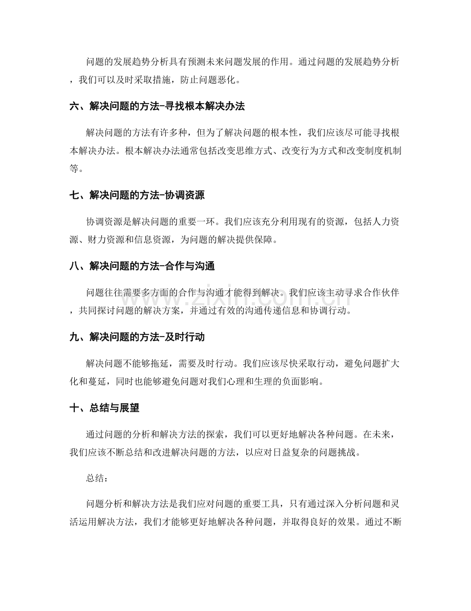 总结中的问题分析与解决方法.docx_第2页