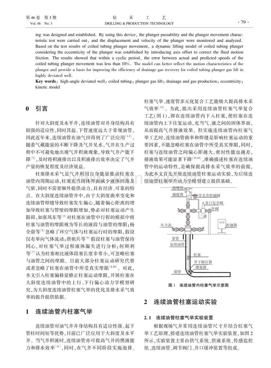 大斜度井连续油管内柱塞气举实验及动力学模型分析.pdf_第2页