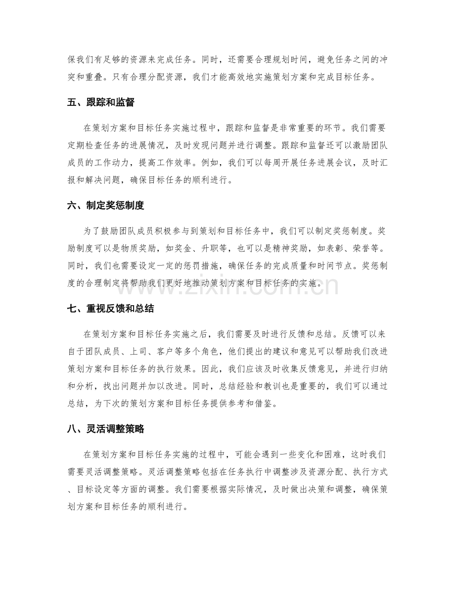 策划方案与目标任务量化技巧.docx_第2页