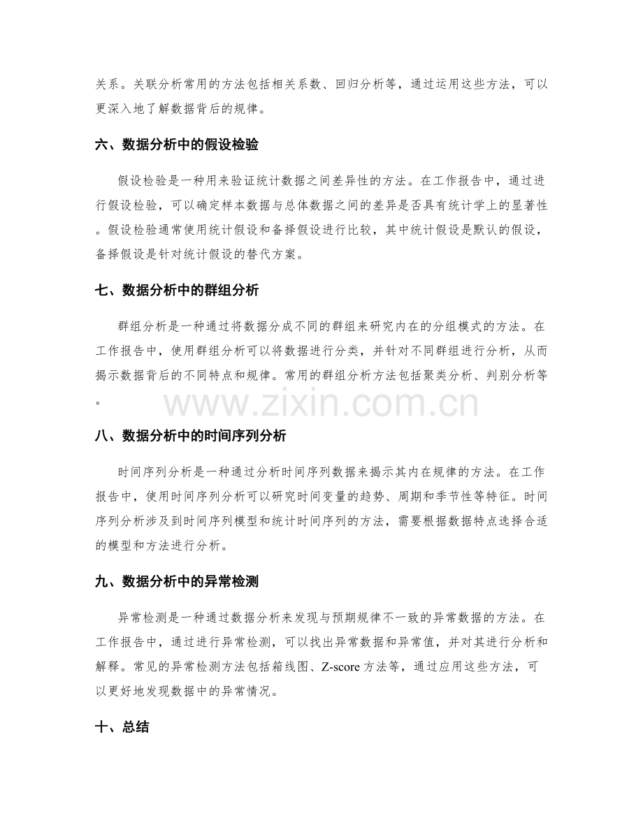 工作报告中的数据分析与见解剖析.docx_第2页