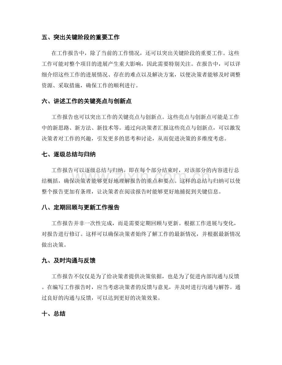 工作报告的精简与重点突出对决策的影响.docx_第2页