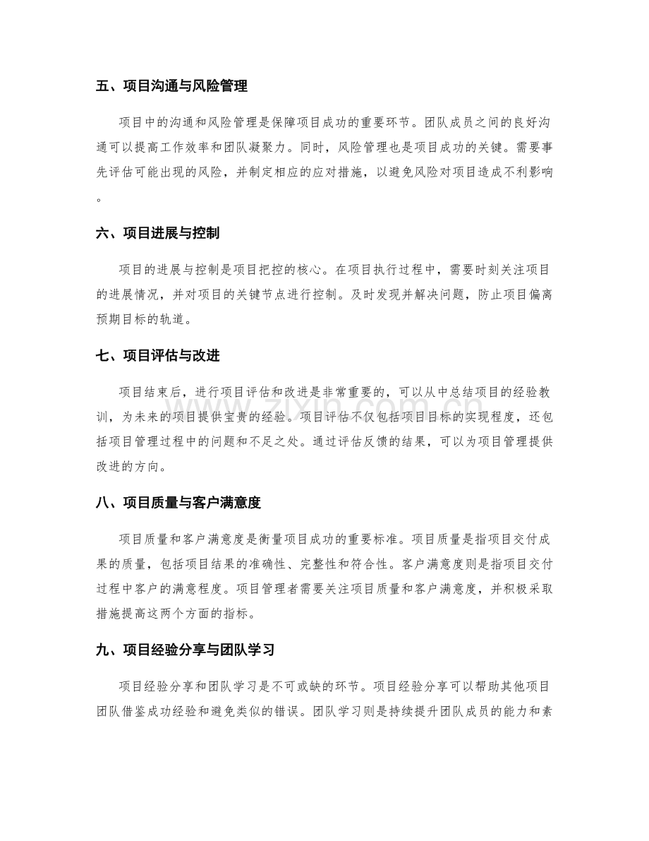 策划方案的核心要素与项目把控.docx_第2页