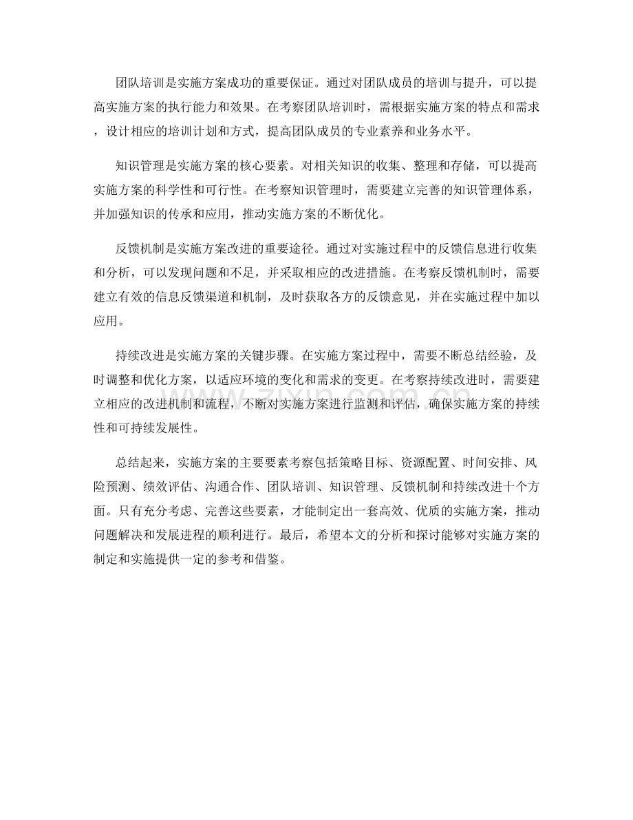 实施方案的主要要素考察.docx_第2页