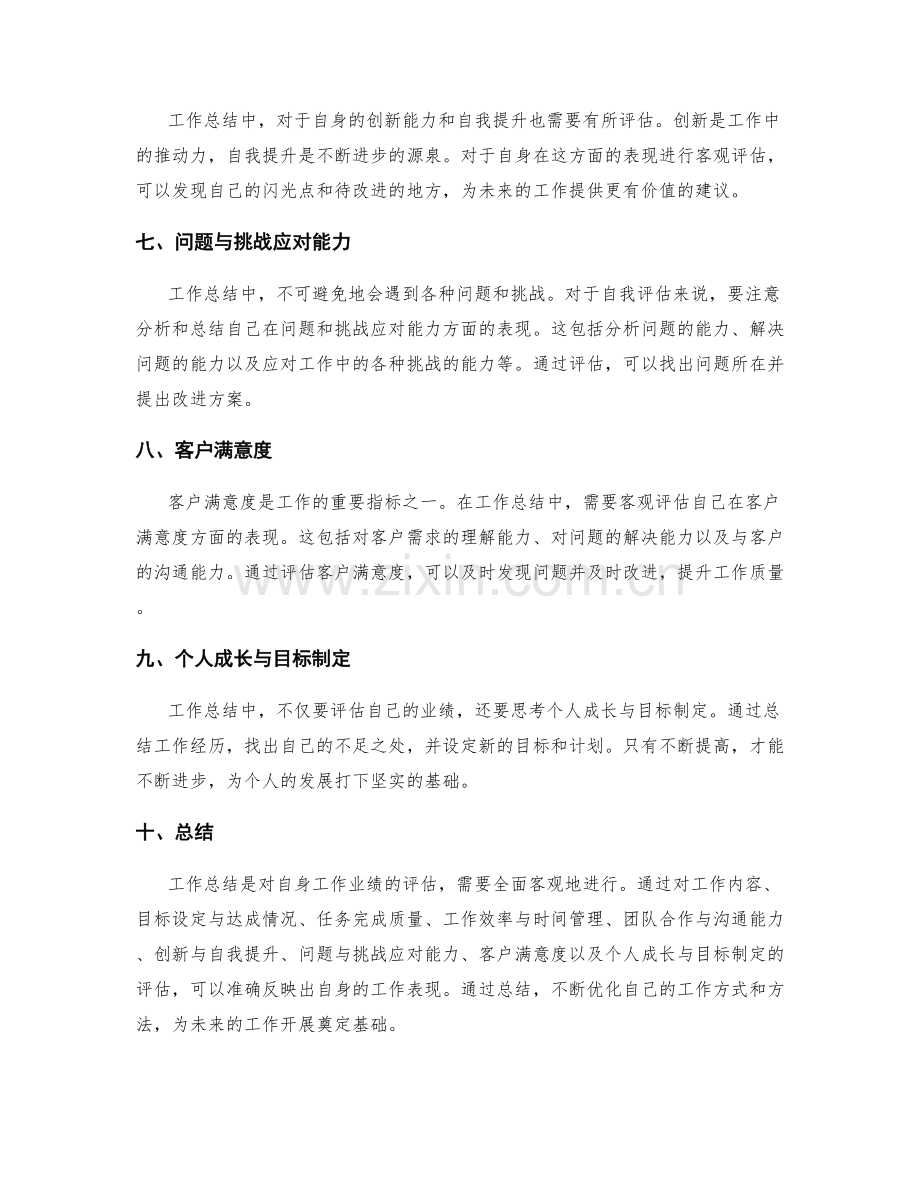 工作总结中如何准确评估自身业绩.docx_第2页