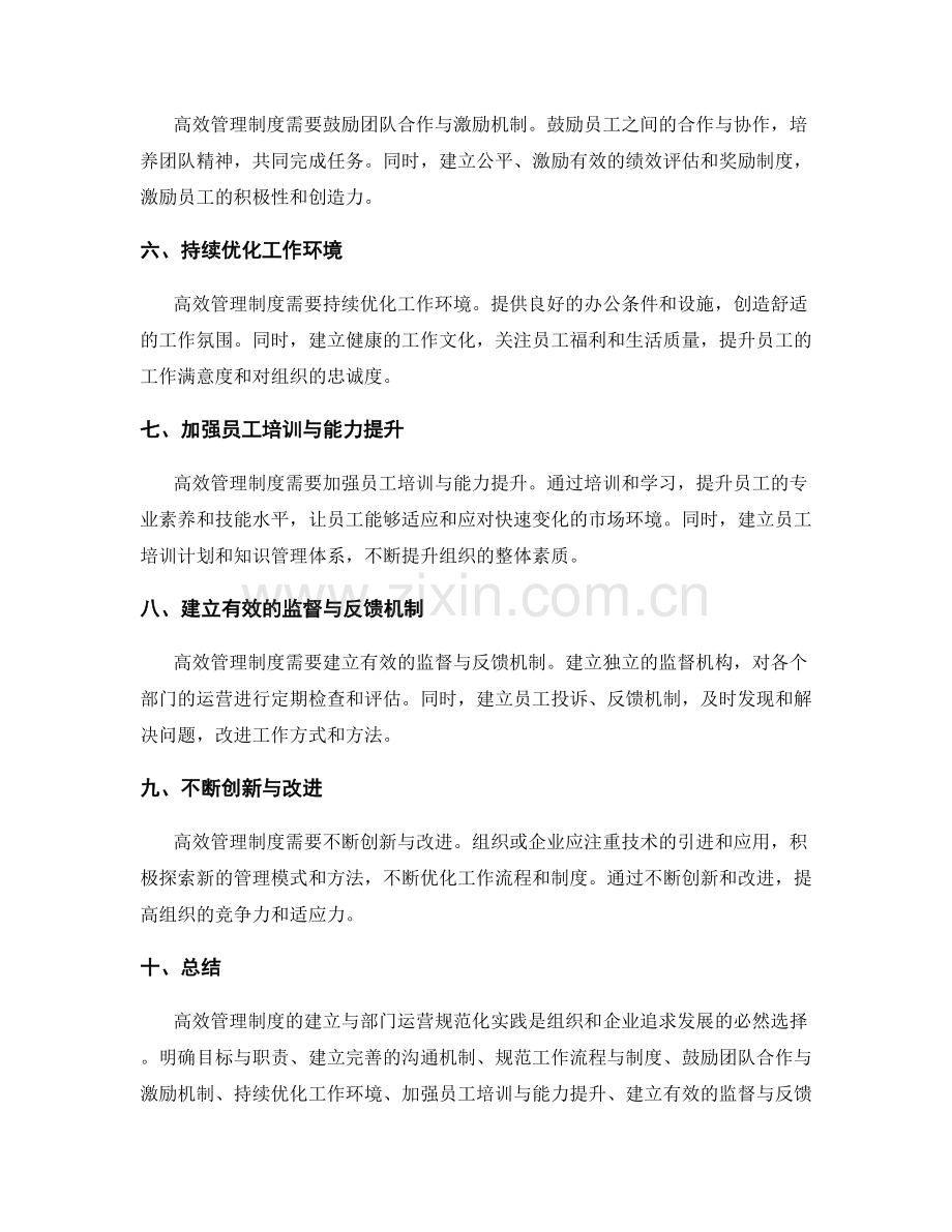 高效管理制度的建立与部门运营规范化实践.docx_第2页