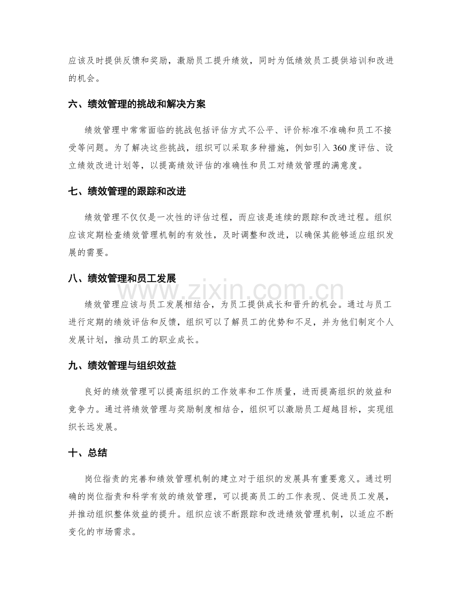 岗位职责的完善和绩效管理机制.docx_第2页