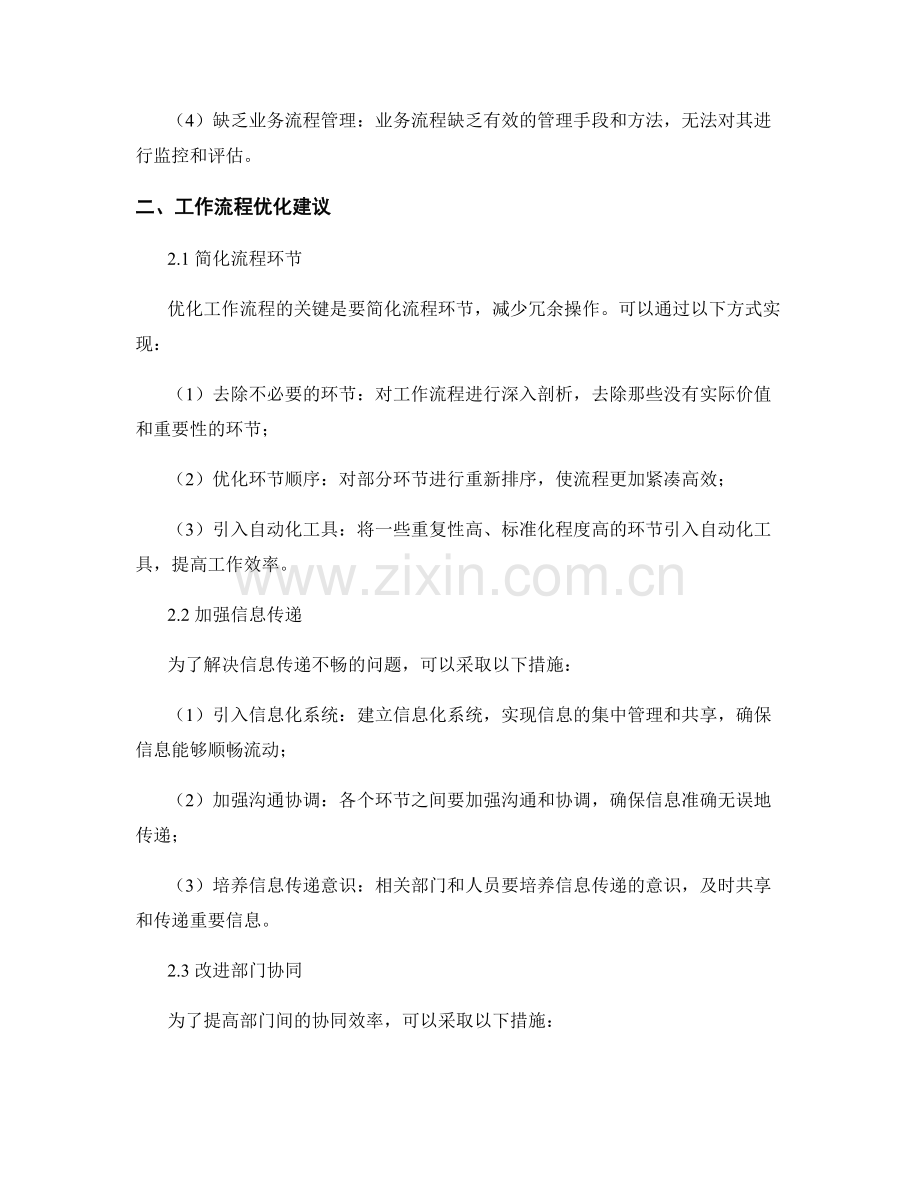 工作报告中对工作流程与业务流程的优化建议.docx_第2页