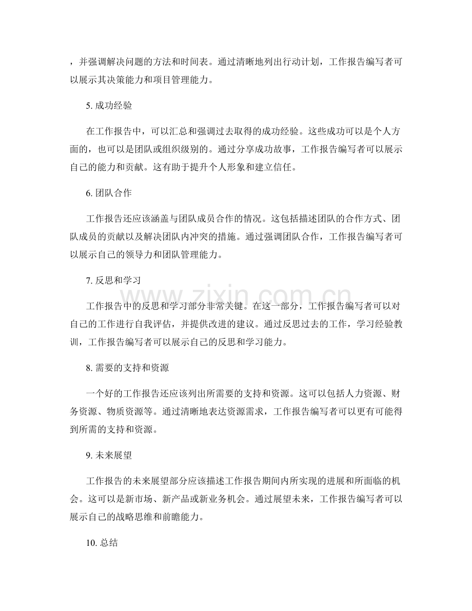 工作报告的重要信息汇总与重点表达.docx_第2页