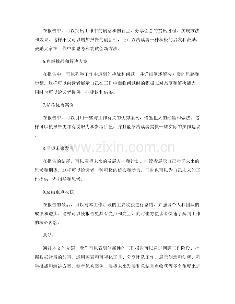 创新性的工作报告撰写指南.docx_第2页