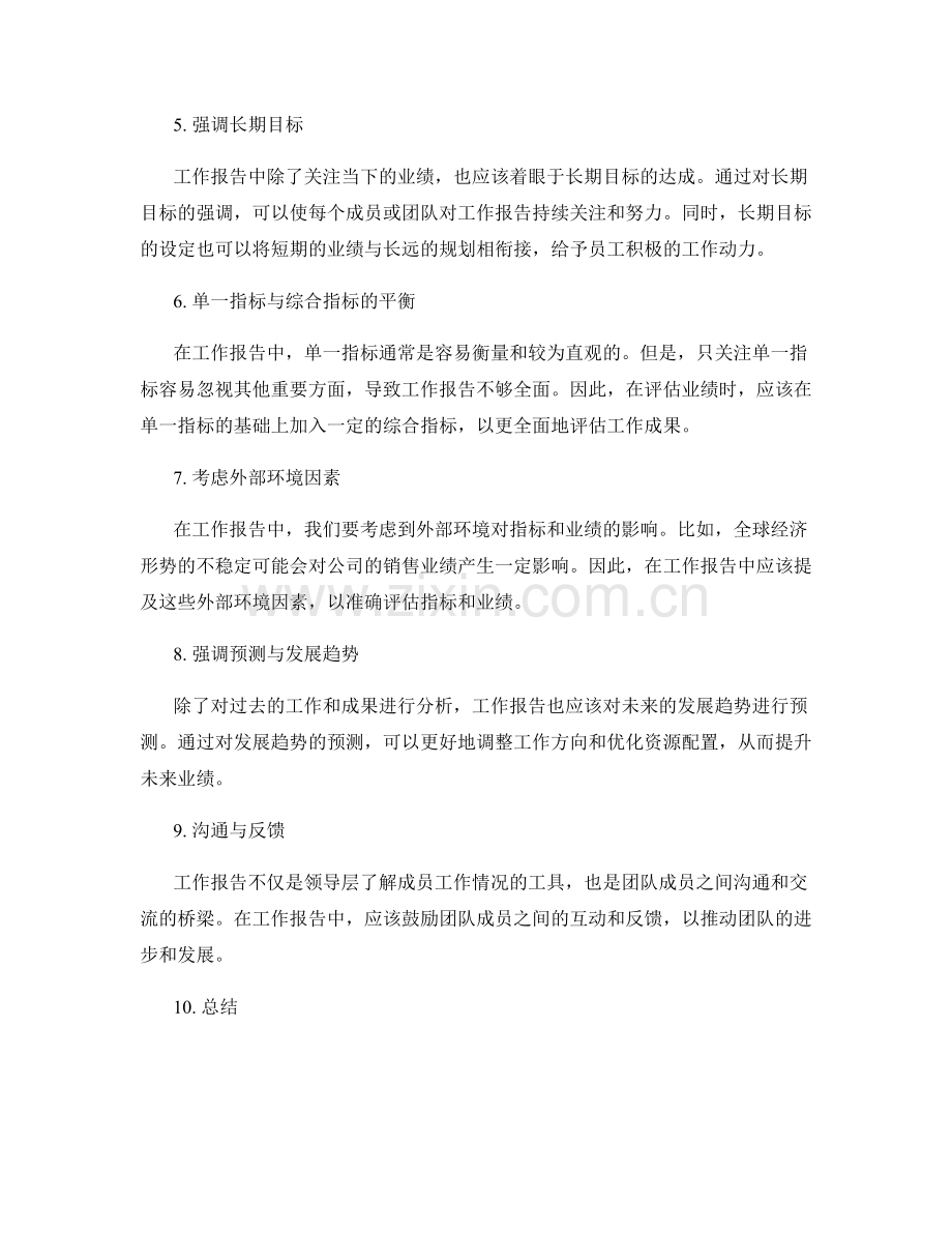 工作报告中的重要指标和业绩分析.docx_第2页