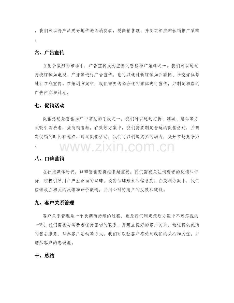 策划方案中的竞争优势与营销推广策略.docx_第2页