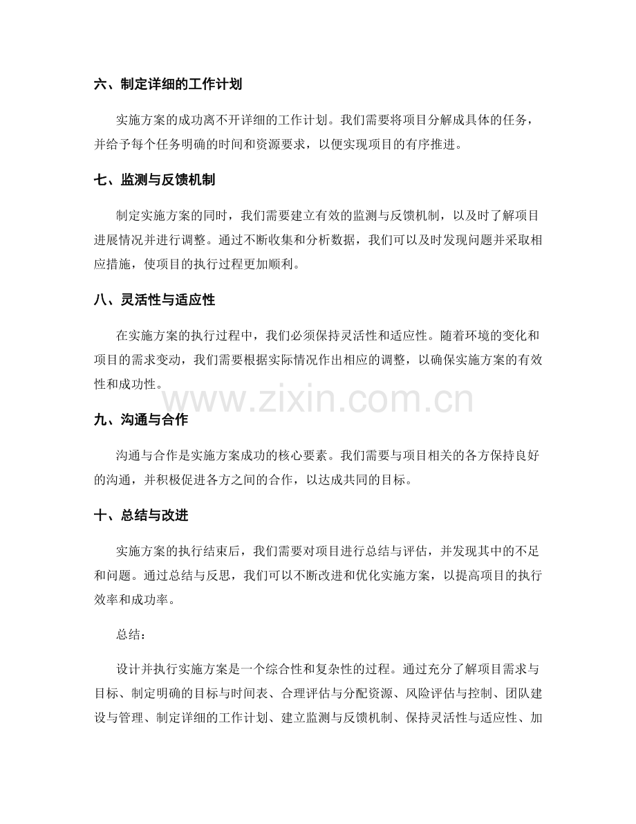 实施方案的设计与执行策略的选择.docx_第2页