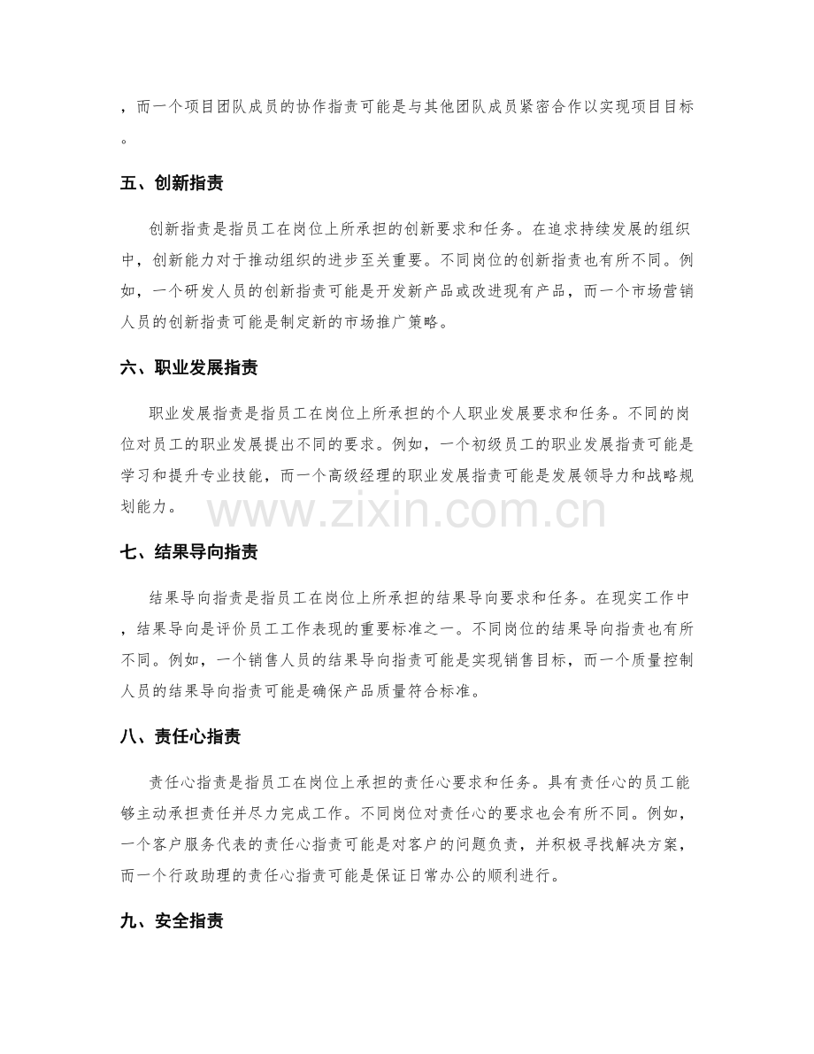 岗位职责的细分和详细描述.docx_第2页