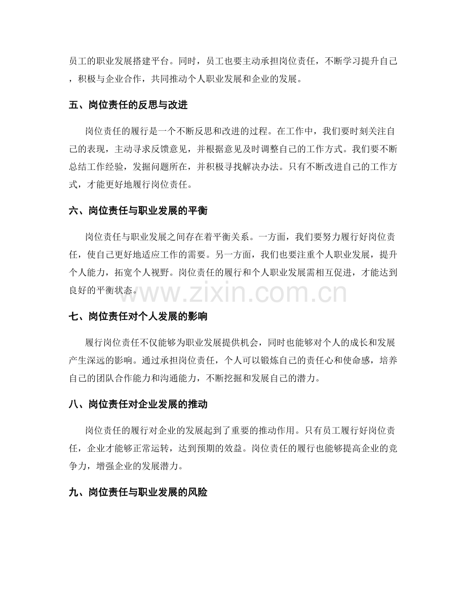 岗位责任与职业发展的关联.docx_第2页