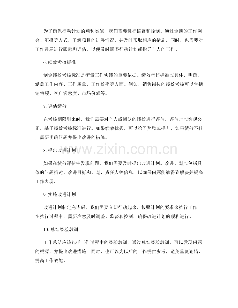 工作总结中的行动计划与绩效考核.docx_第2页