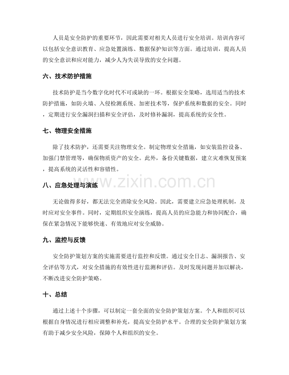 安全防护策划方案.docx_第2页
