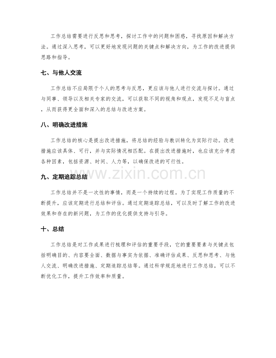 工作总结的重要要素与关键点.docx_第2页