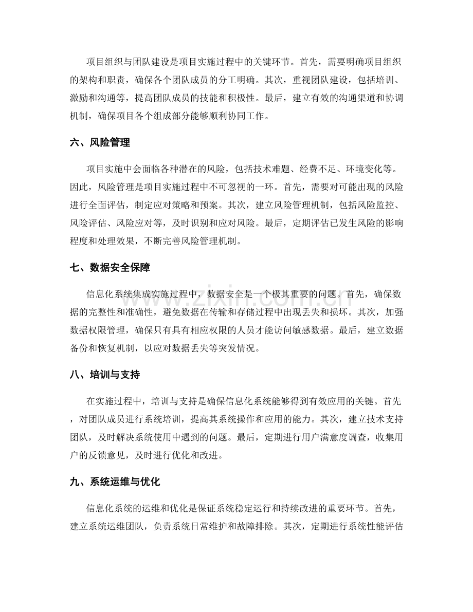 业务流程规范与信息化系统集成实施方案.docx_第2页