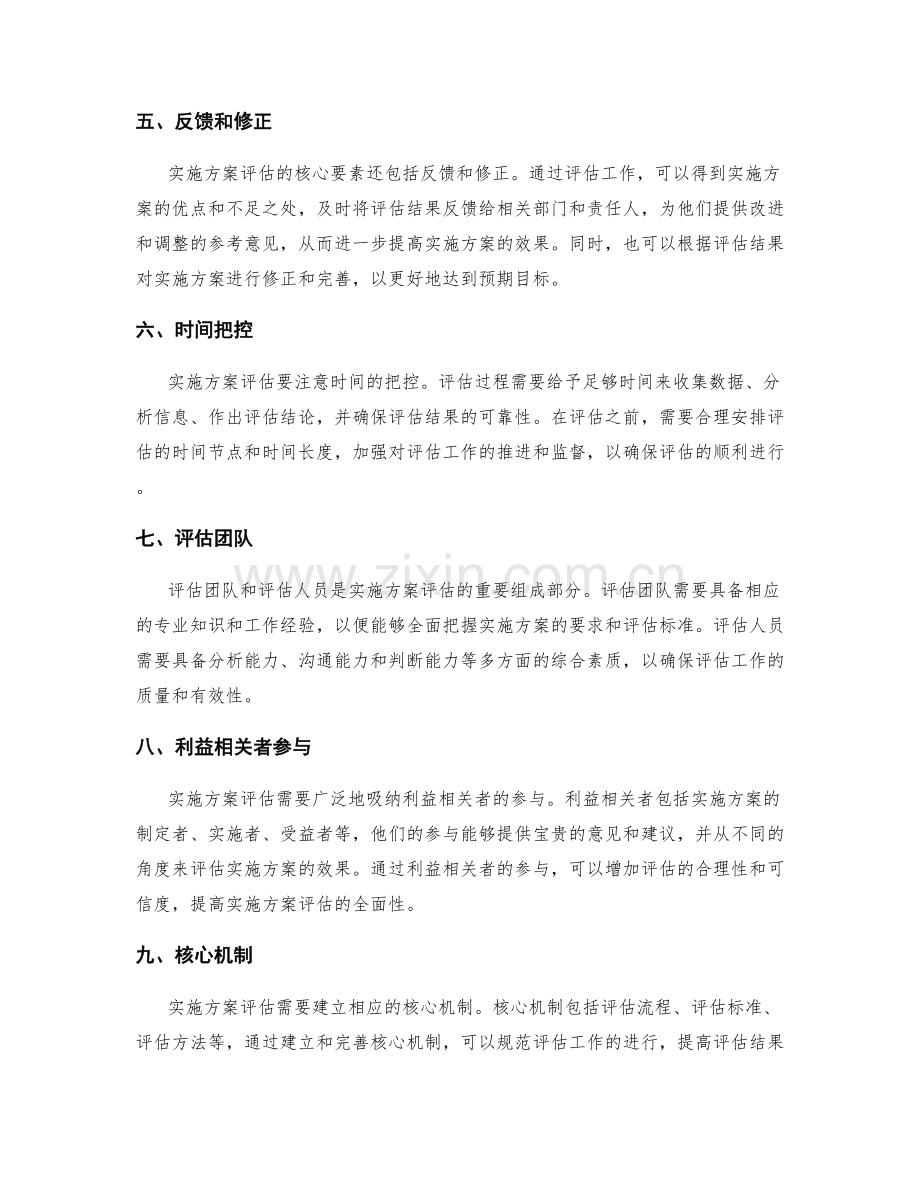 实施方案评估的全面核心要素.docx_第2页