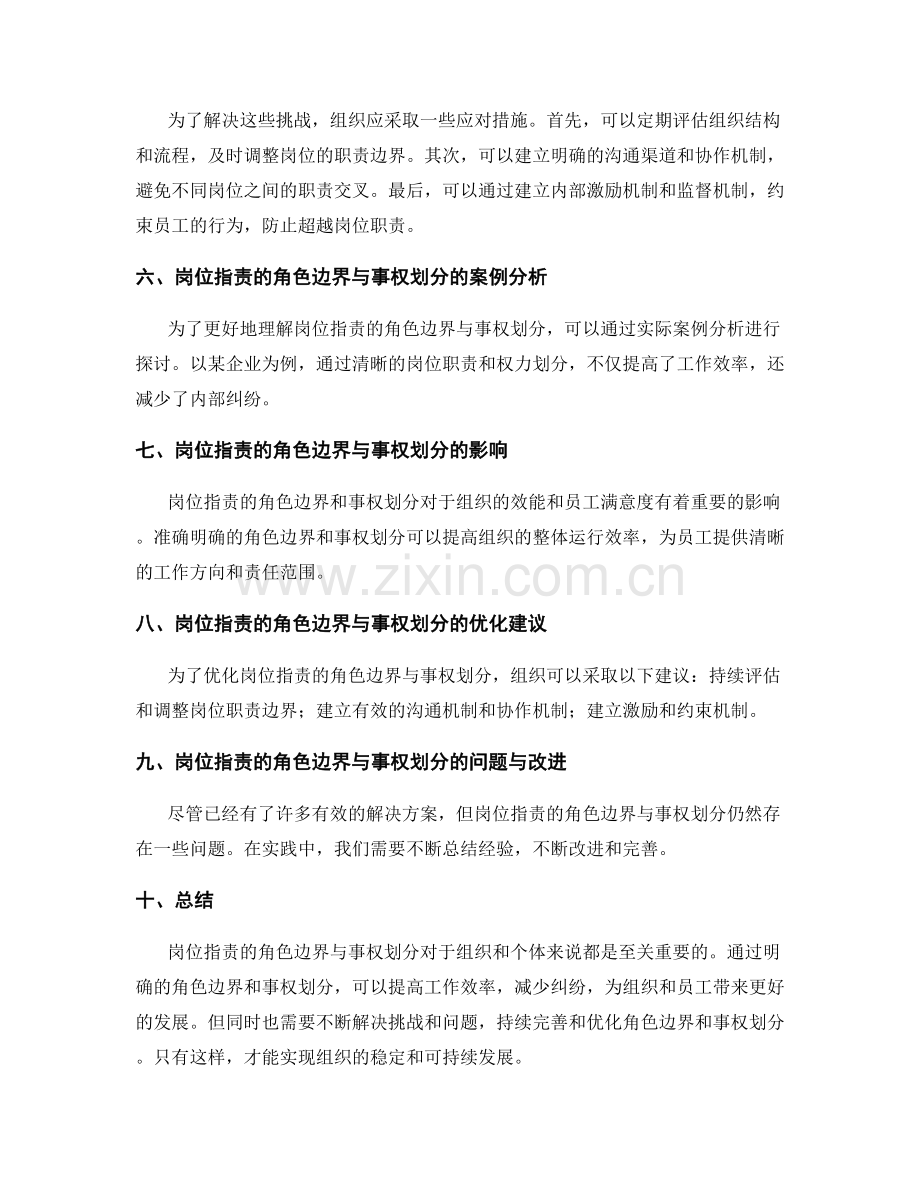 岗位职责的角色边界与事权划分.docx_第2页
