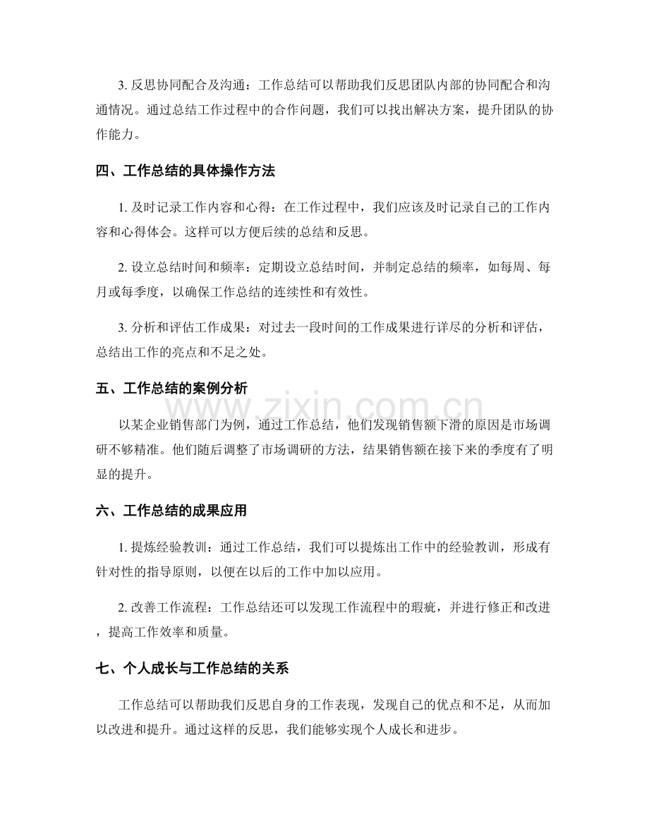 工作总结的重要性与反思作用.docx_第2页