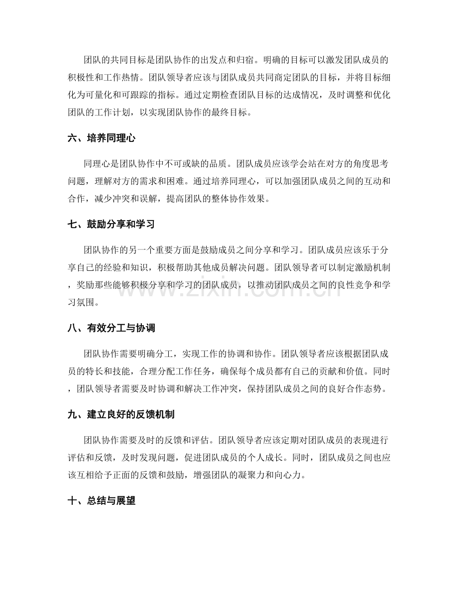 岗位职责如何落实团队协作.docx_第2页