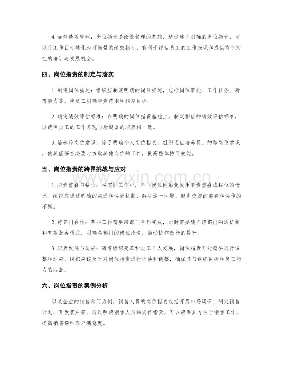 岗位职责的概述与重要性.docx_第2页