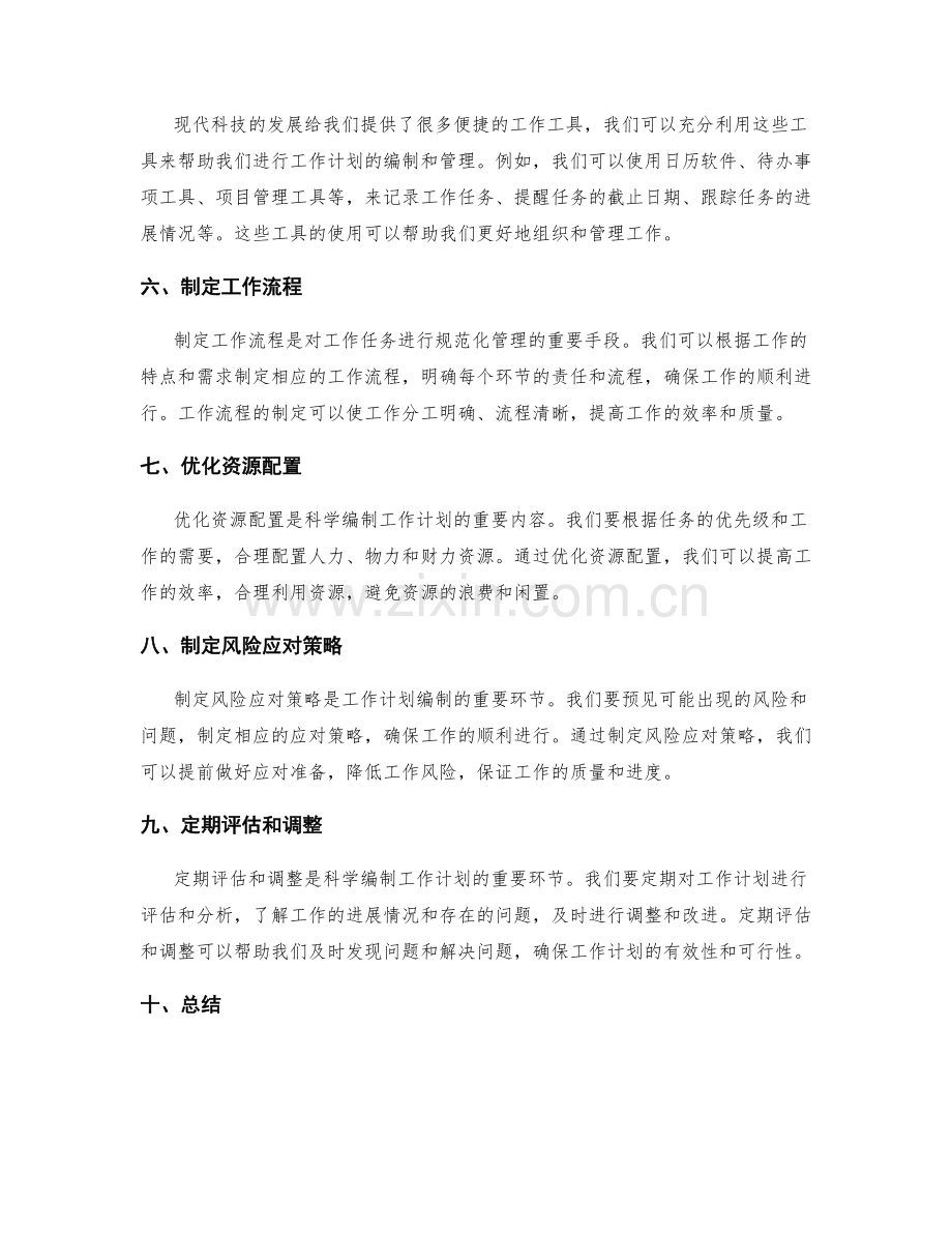 科学编制工作计划的步骤与工具.docx_第2页