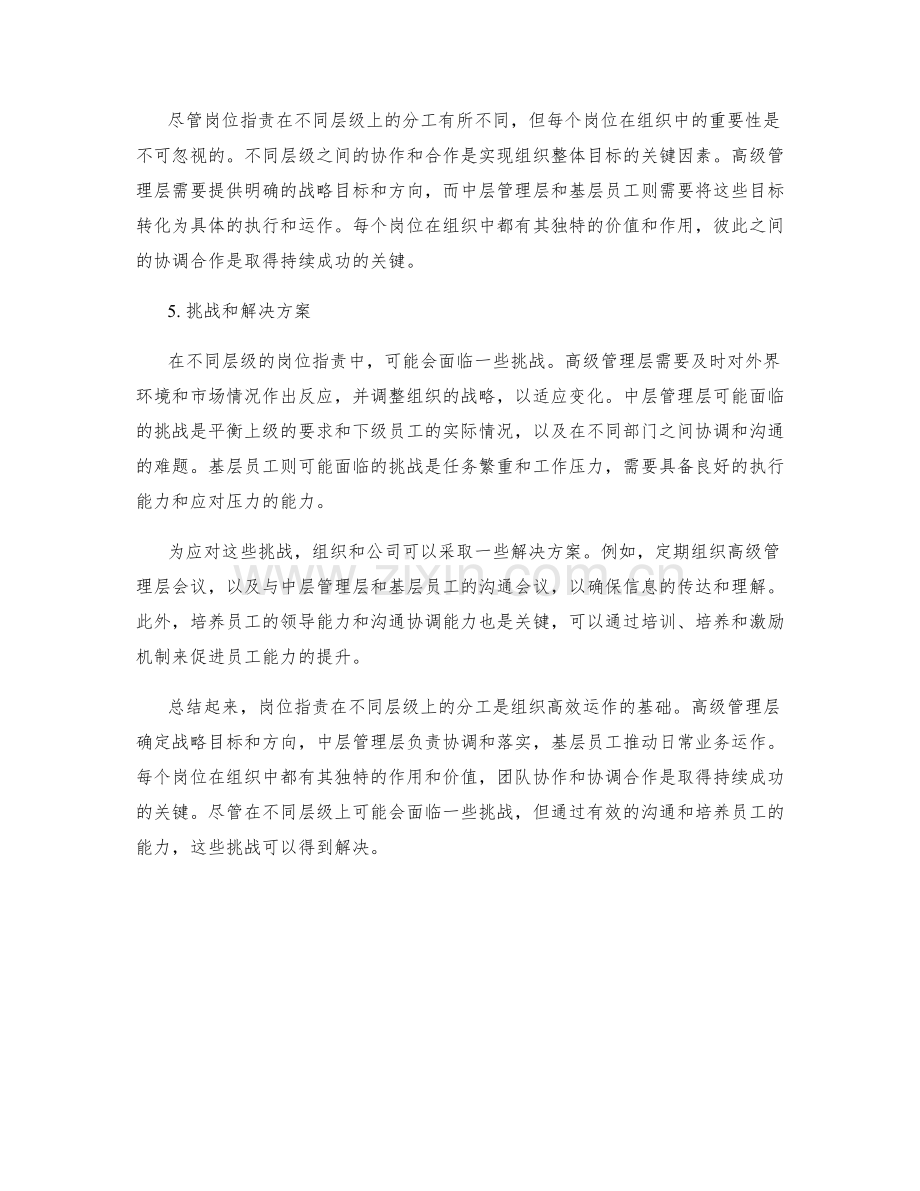 岗位职责的不同层级分工.docx_第2页