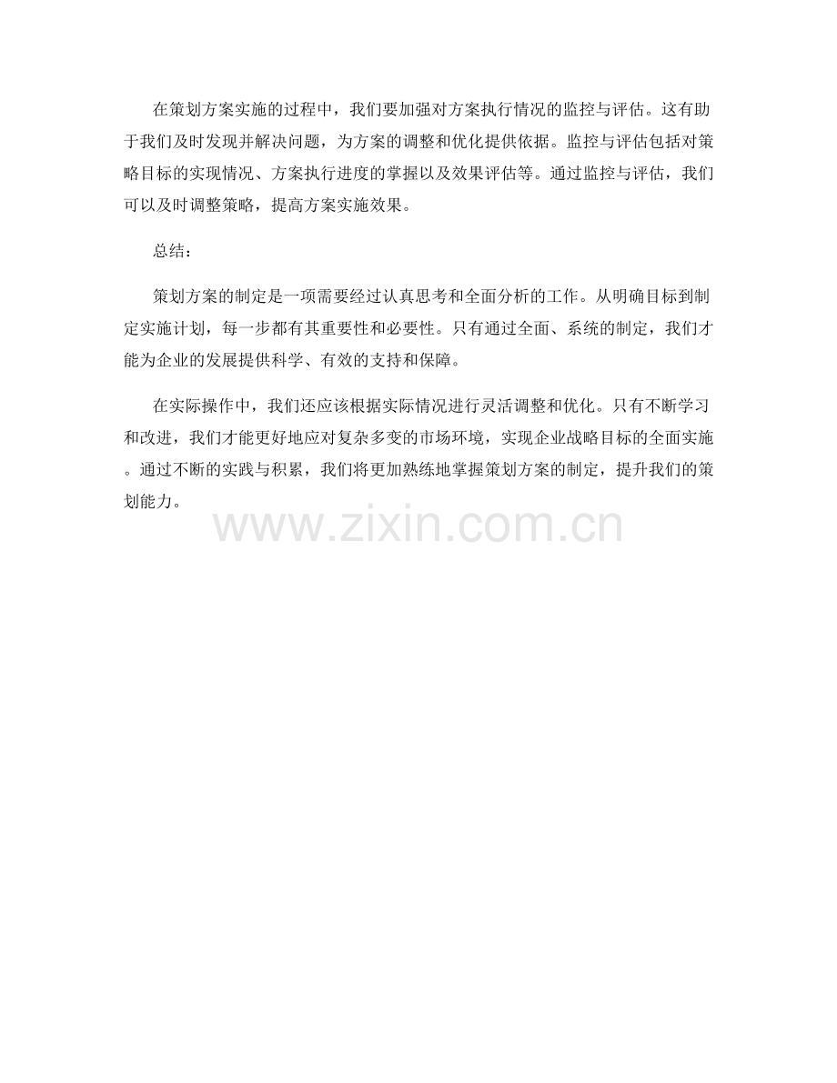 策划方案的制定五大关键步骤详解.docx_第2页