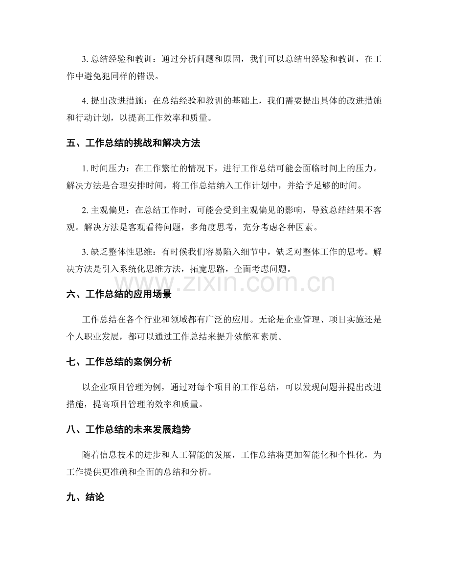 工作总结的重要进展回顾.docx_第2页