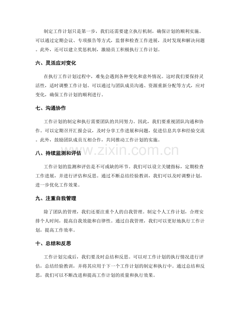 如何制定并执行工作计划.docx_第2页