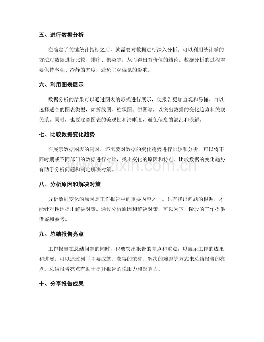 工作报告的关键信息选取和数据分析.docx_第2页