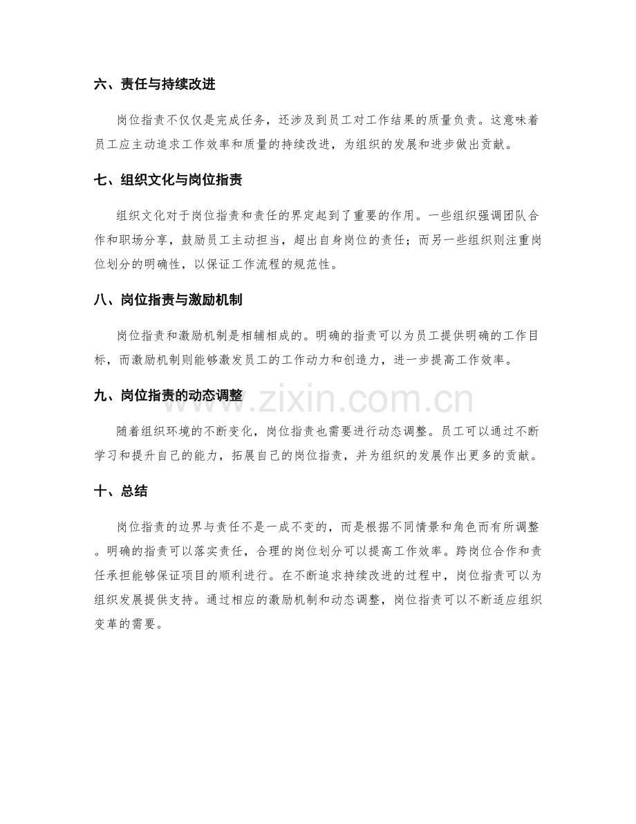 岗位职责的边界与责任.docx_第2页