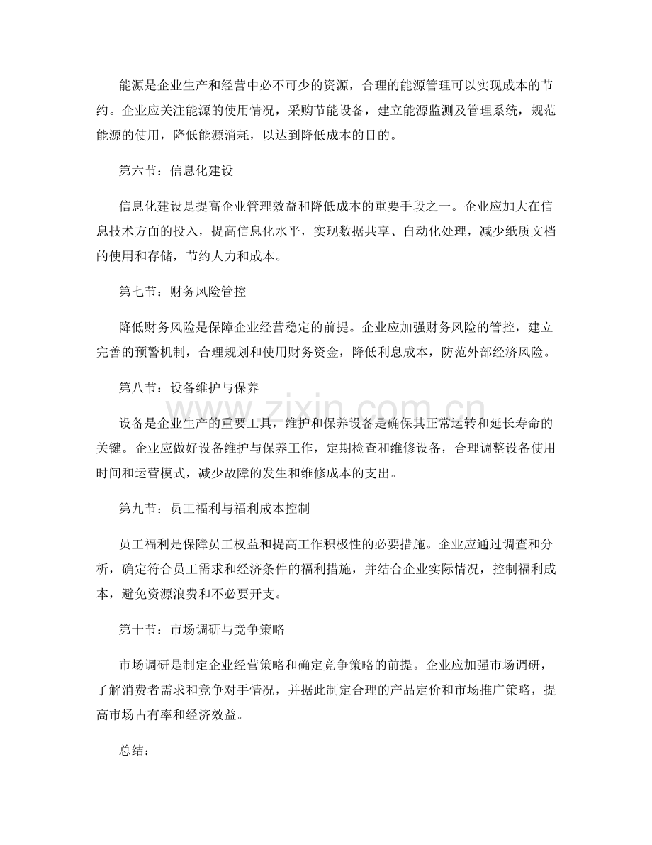 优化管理制度的成本节约技巧.docx_第2页