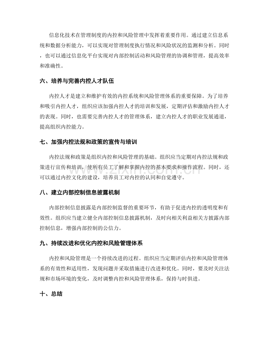 管理制度的内控与风险管理体系构建.docx_第2页