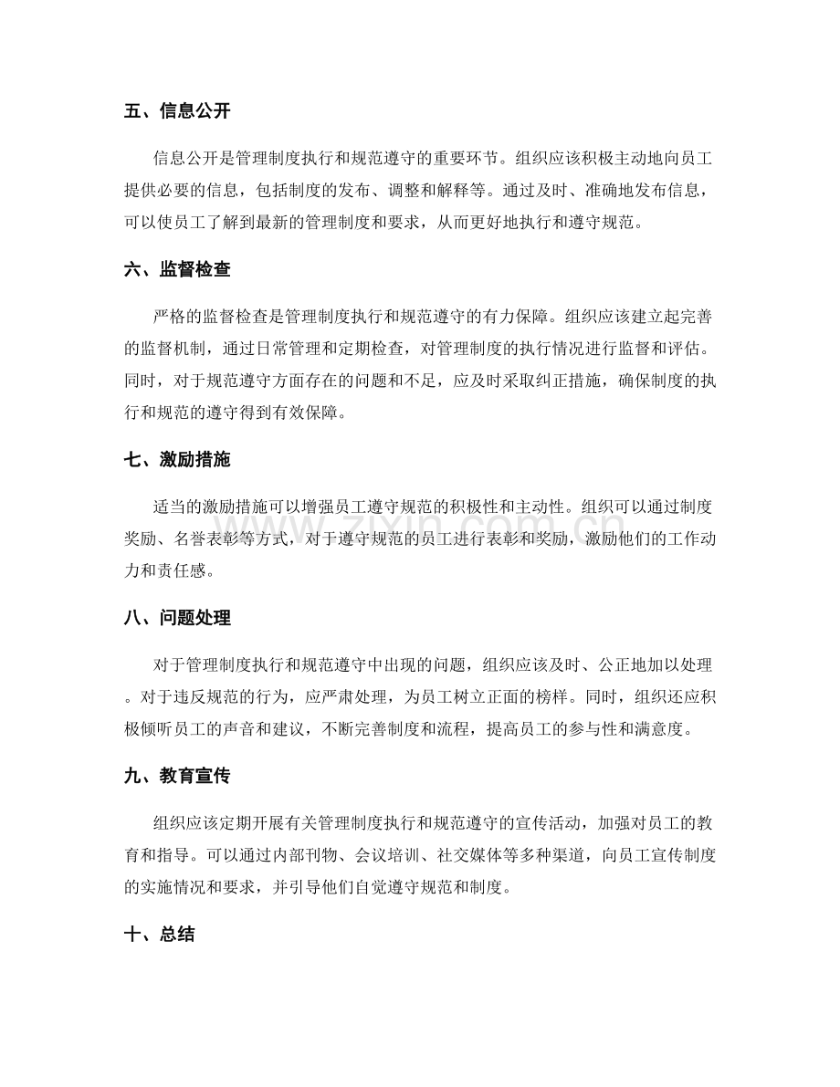 管理制度的执行与规范遵守.docx_第2页