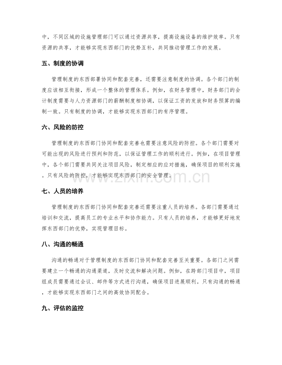 管理制度的东西部门协同和配套完善.docx_第2页