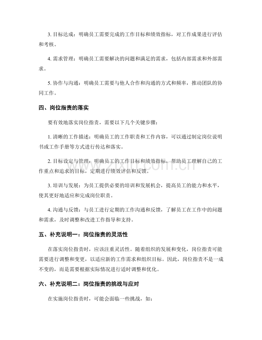 岗位职责概述与补充说明.docx_第2页