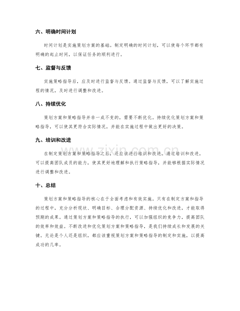 策划方案策略指导.docx_第2页